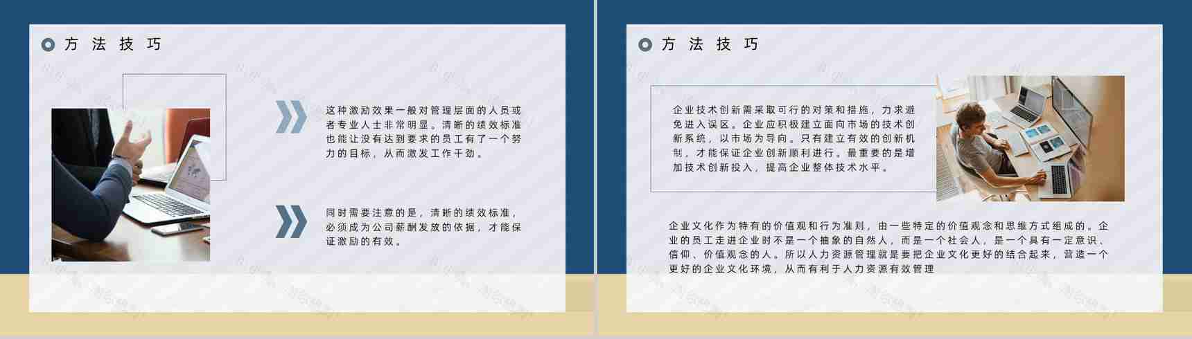 公司人力资源行政管理人事部门人员规章制度管理培训职员入职培训PPT模板-10
