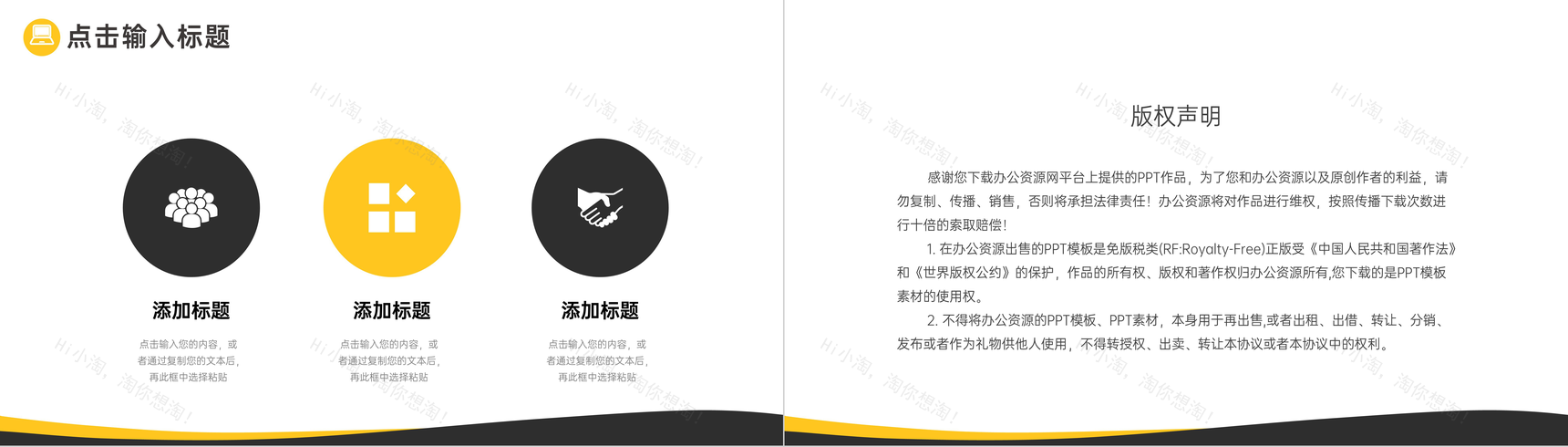 商务风企业人际关系培训情商培养PPT模板-10