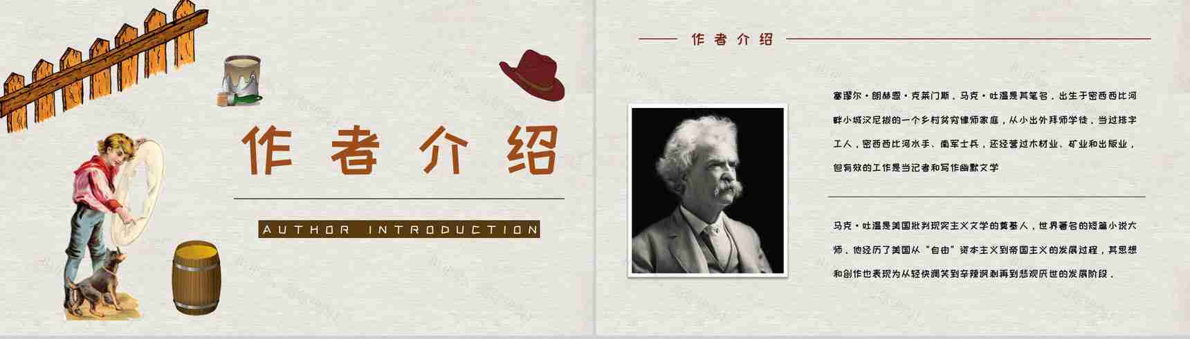 马克吐温所著《汤姆索亚历险记》长篇小说艺术特色分析人物形象鉴赏PPT模板-2