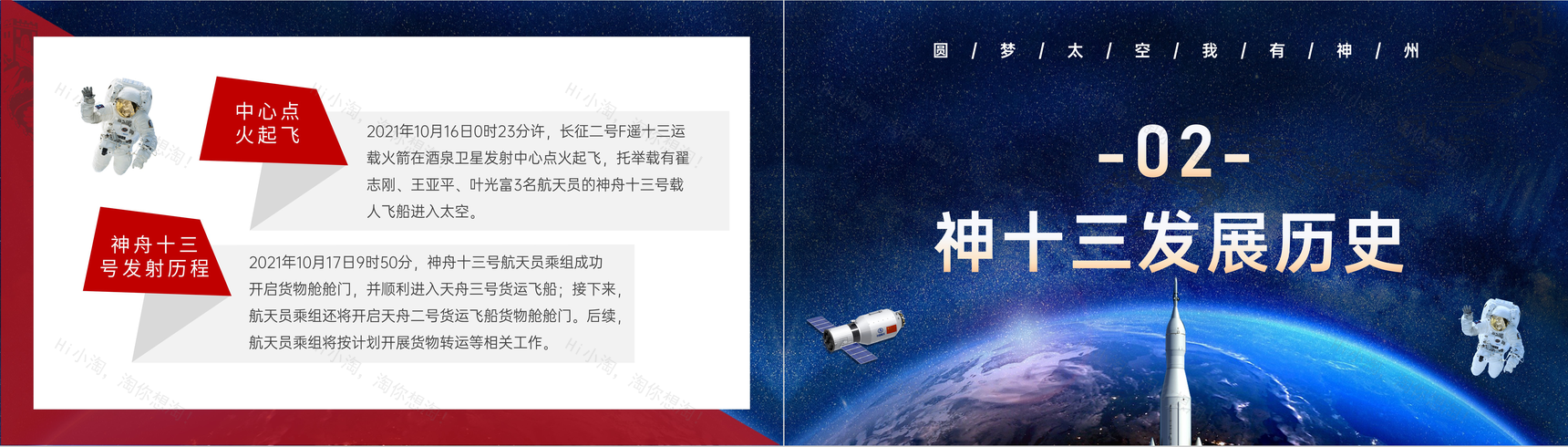 神舟十三号成功发射中国航天历程知识科普讲座中小学生主题班会PPT模板-4