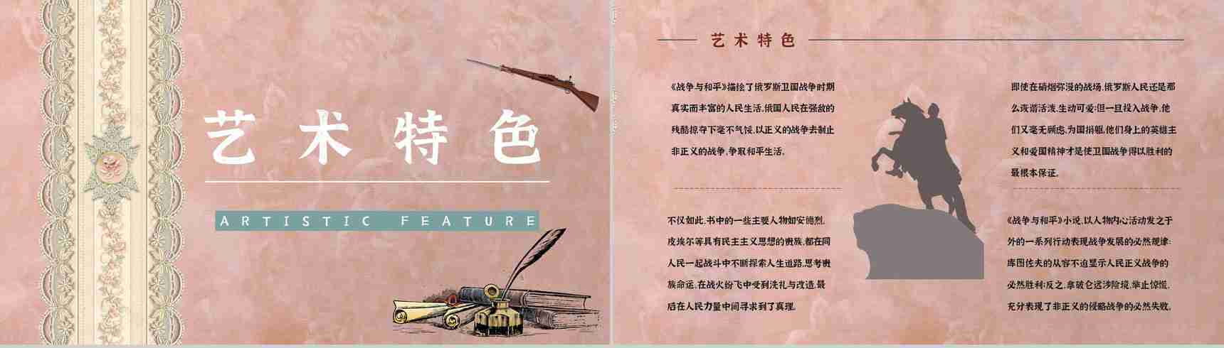 《战争与和平》经典长篇小说导读鉴赏知识点梳理教师备课课件PPT模板-8