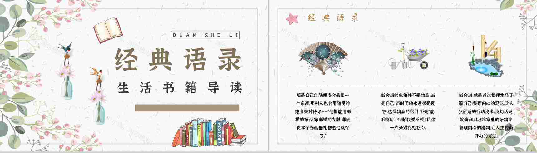 读书笔记《断舍离》作者简介名著片段赏析PPT模板-2