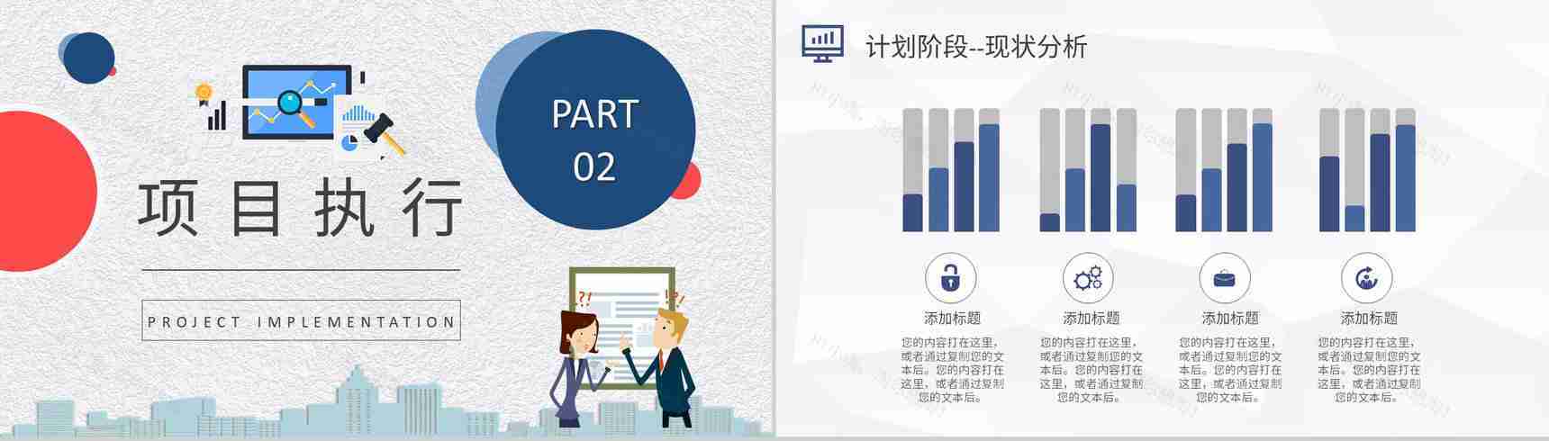 PDCA管理循环工作方法培训全面质量管理计划方案PPT模板-5