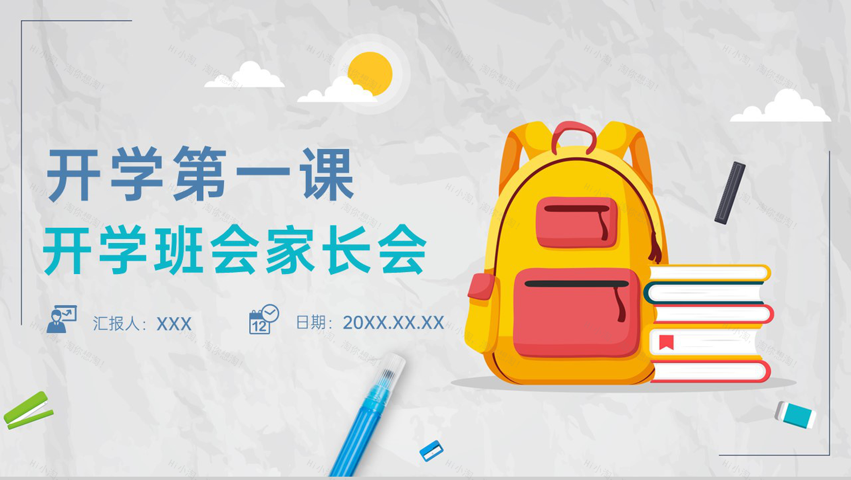 灰蓝色扁平风新学期开学第一课班会家长会PPT模板-1