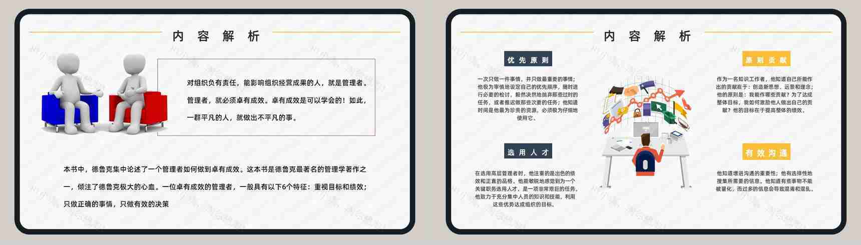 企业管理者必读经典作品《卓有成效的管理者》图书介绍管理学知识学习PPT模板-4