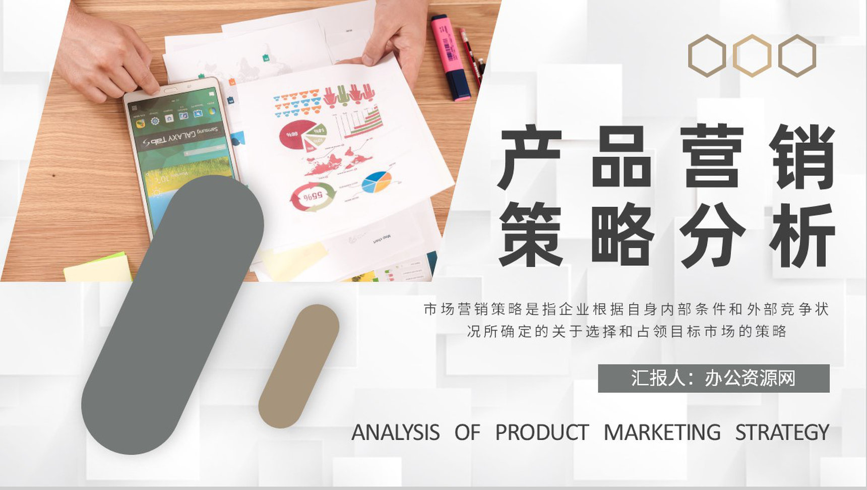 企业品牌介绍产品宣传策划方案市场营销策略分析培训PPT模板