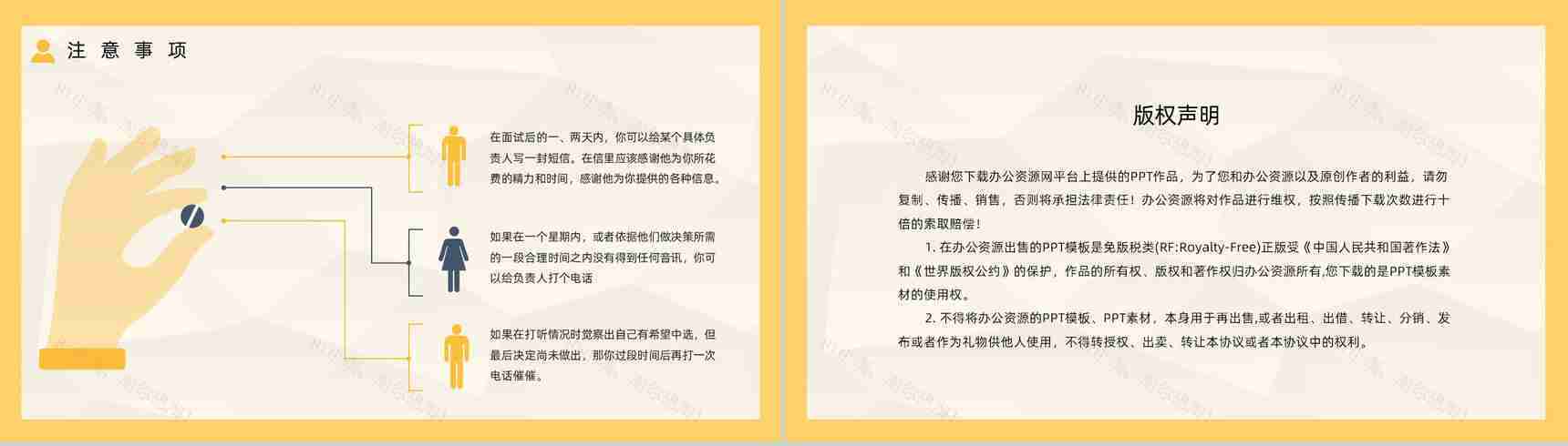 大学生就业指南面试技巧培训异求职者面试通用话术学习讲座PPT模板-10