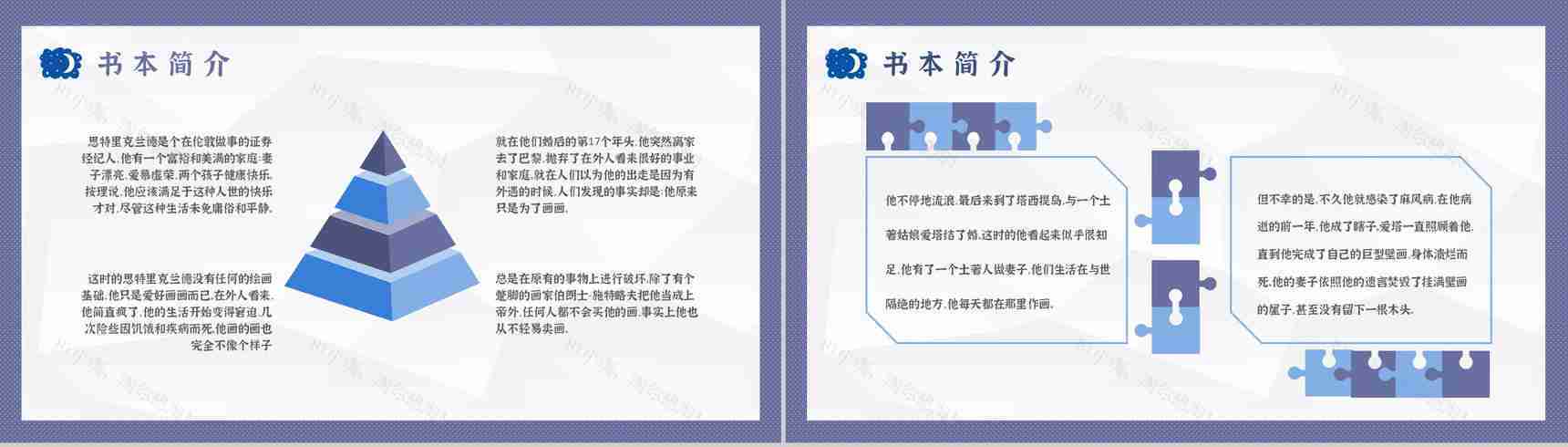 毛姆著名小说《月亮与六便士》课件学习经典文学作品逻辑梳理PPT模板-3