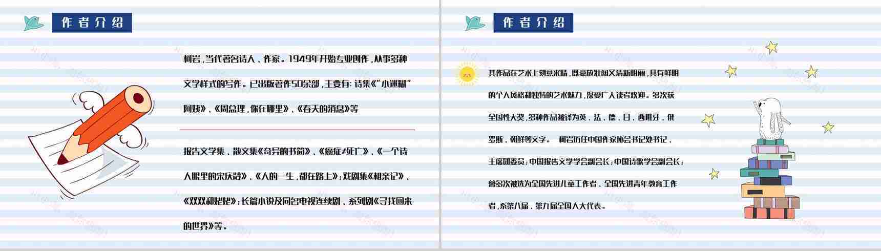 当代著名诗人柯岩代表作《帽子的秘密》图书阅读心得体会交流分享PPT模板-4