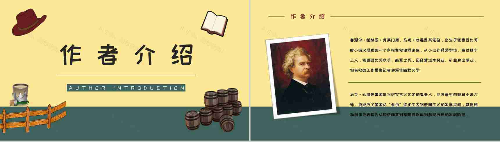 教育教学马克吐温《汤姆索亚历险记》小说导读知识整理培训课件PPT模板-12