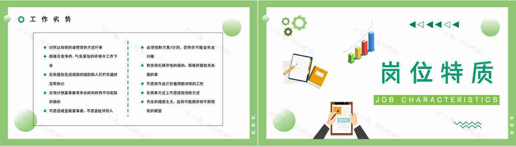 职业人格评估测试MBTI职业性格分析总结INFP工作优势劣势汇报PPT模板-12