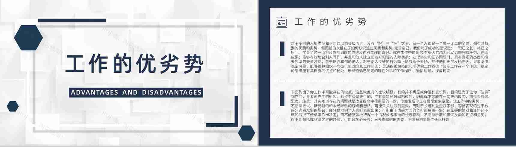 个性特征描述MBTI性格分析--ESFJ职业领域建议工作中的优劣势PPT模板-7