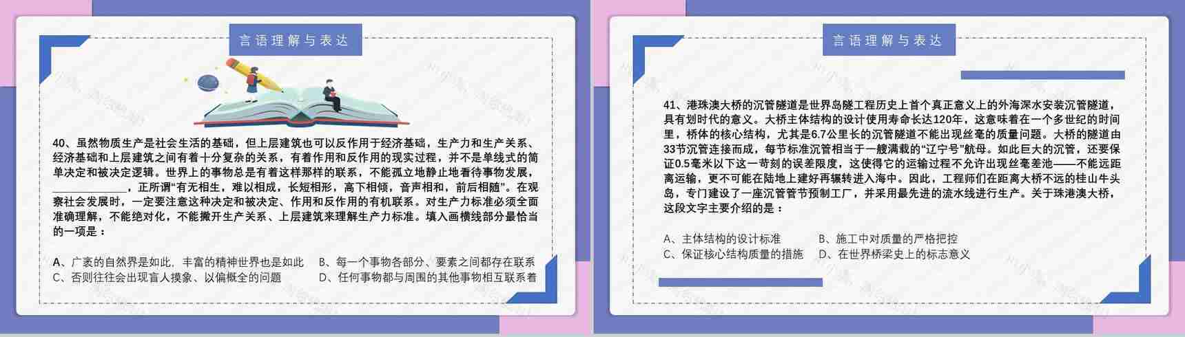 2021国考公务员真题副省级行测申论答案解析考前冲刺必备PPT模板-14
