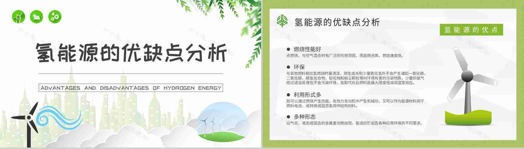 新能源开发利用知识学习氢能源的发展前景介绍PPT模板-6