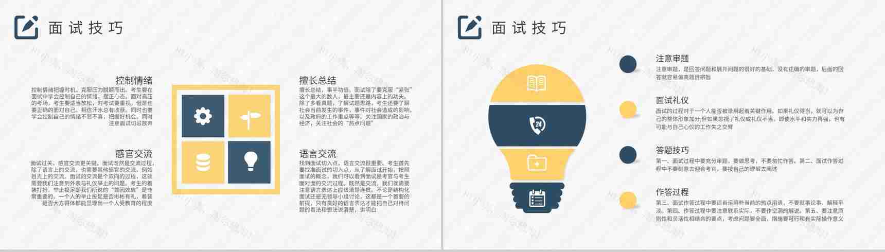 报考公务员面试技巧和话术大全面试流程注意事项培训PPT模板-3