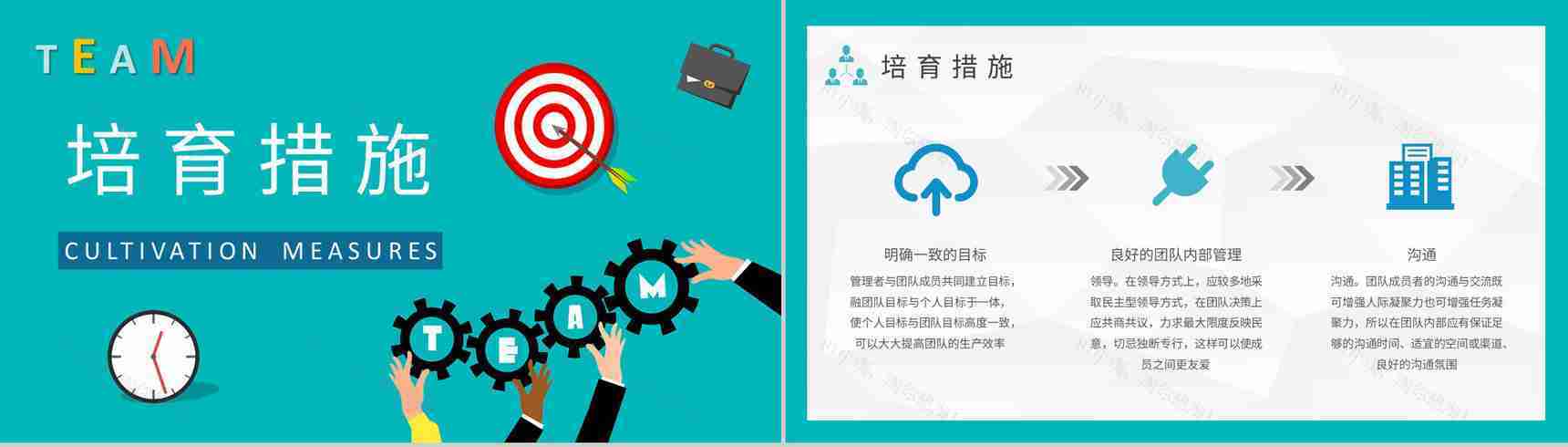 企业新员工入职工作学习团队凝聚力培训心得PPT模板-7