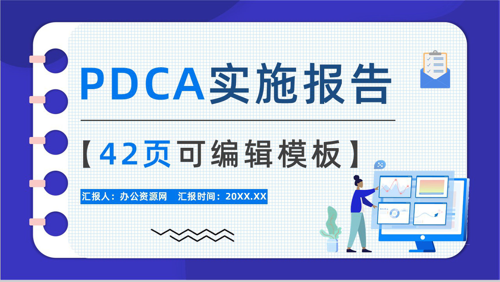公司员工PDCA循环工作项目质量管理体系要求方法培训心得汇报PPT模板