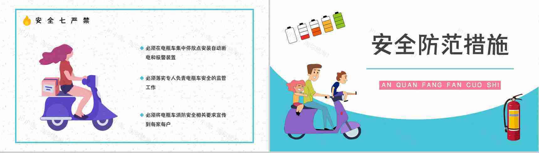 安全火灾防范电动车正确充电方法了解学习电瓶车消防安全管理知识PPT模板-4