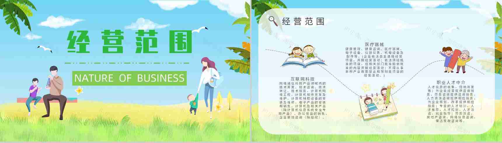 托育服务供给状况调查服务项目经营范围开办托育中心手续PPT模板-7