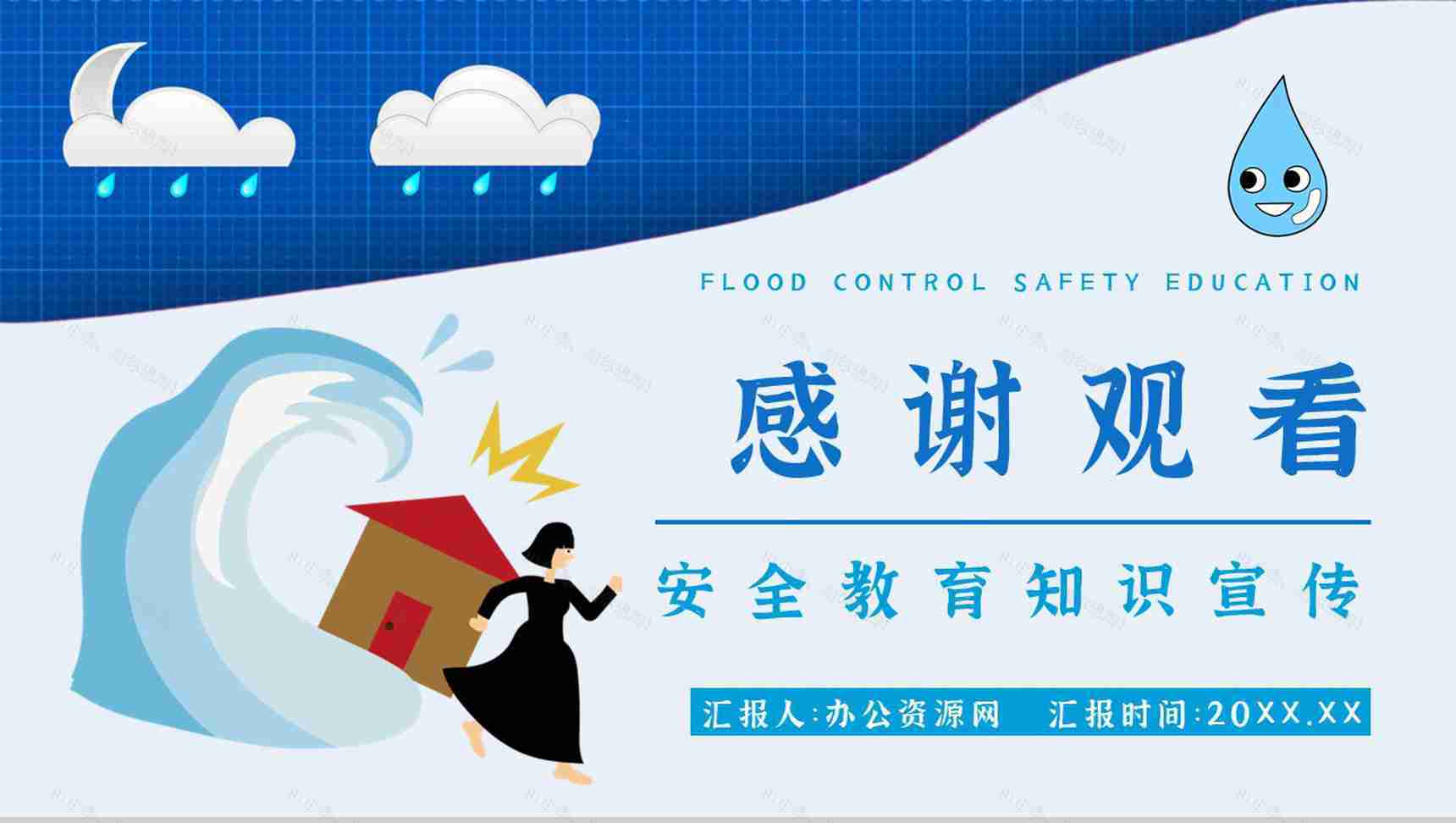 社区居民雨季防洪防汛的措施和方法培训与安全自救知识普及PPT模板-13