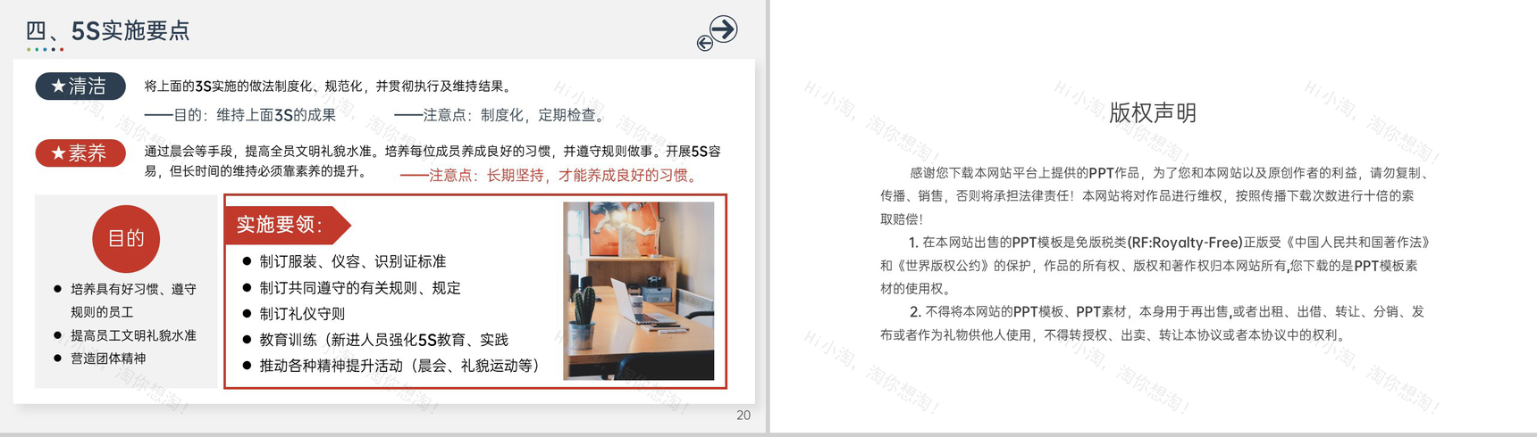 简约风5S管理模式培训生产车间现场作业规范PPT模板-11