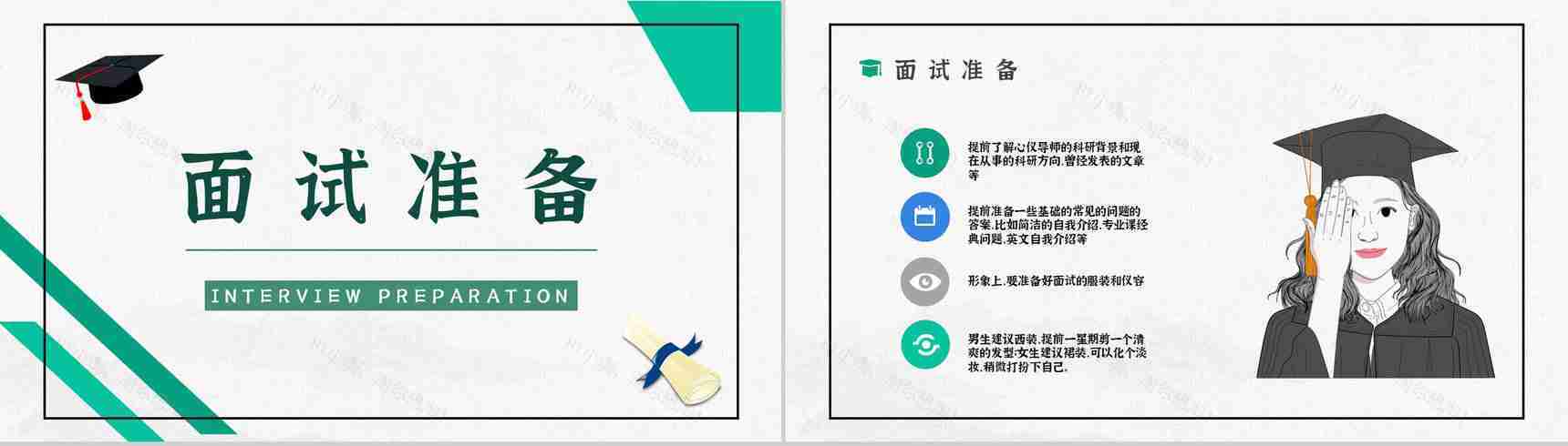 保研夏令营大学生申请资格条件了解保研注意事项培训讲座PPT模板-2
