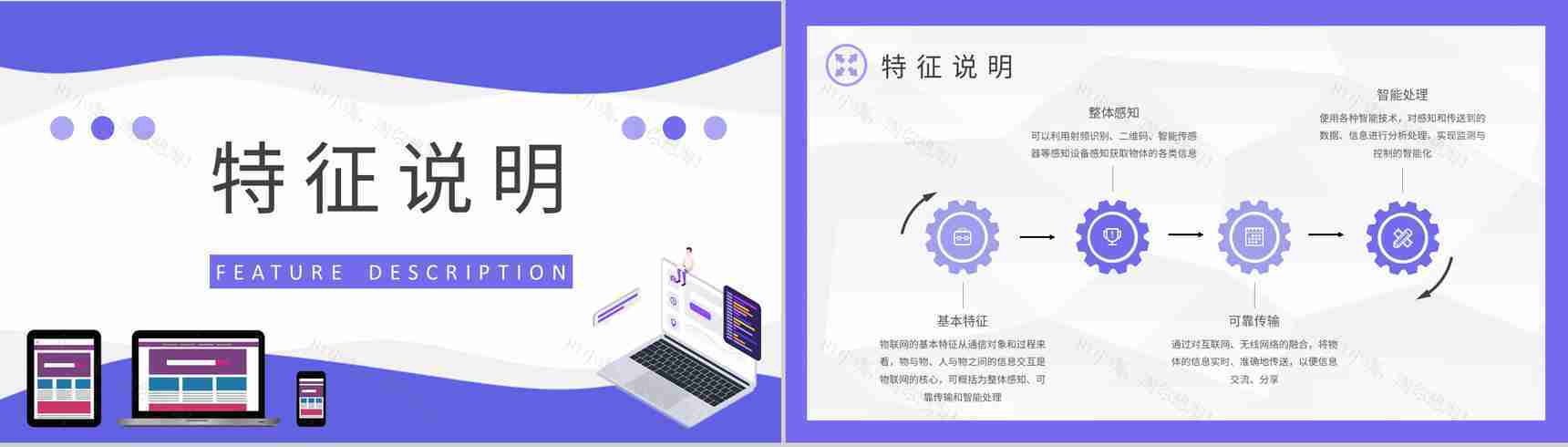 物联网应用技术知识学习企业部门员工网络技术培训PPT模板-6