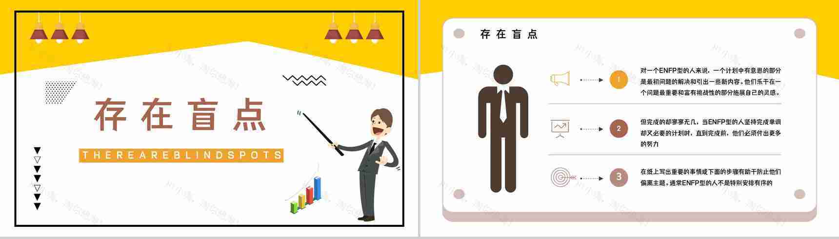 职业性格测试MBTI测试职业领域建议ENFP性格职业分析描述报告PPT模板-4
