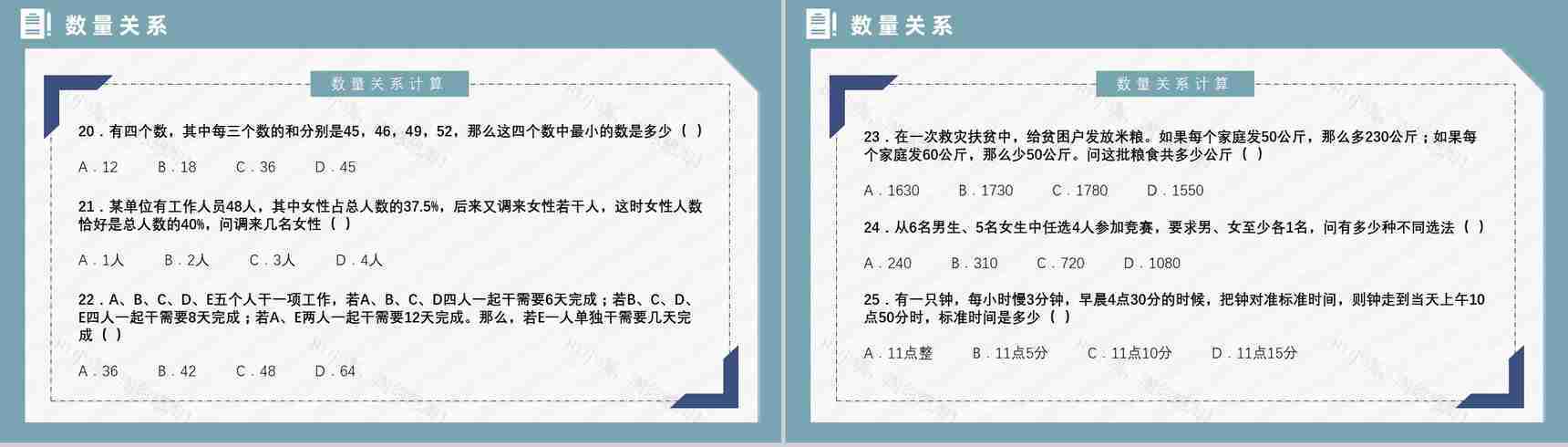 最新公务员考试报考流程指南考公行测申论复习技巧PPT模板-12