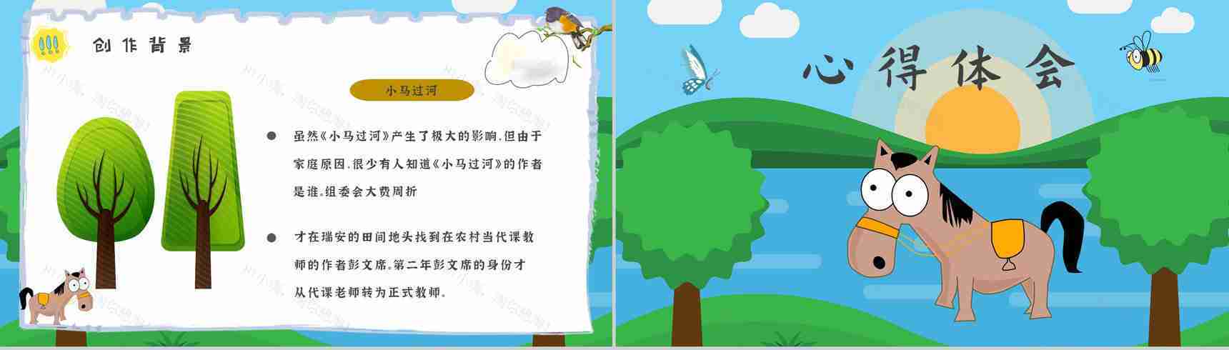 读书分享彭文席《小马过河》作者简介寓言故事读后感PPT模板-7
