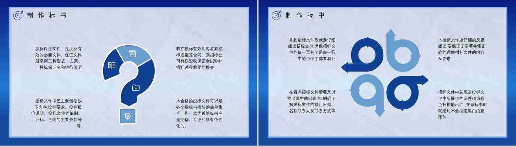 新手投标商投标书如何制作及要求制作流程盖章要求标准规范培训讲座PPT模板-8