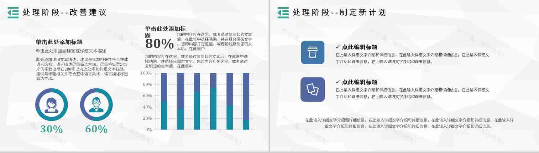 PDCA案例分析模型企业管理管理循环的四个阶段PPT模板-16