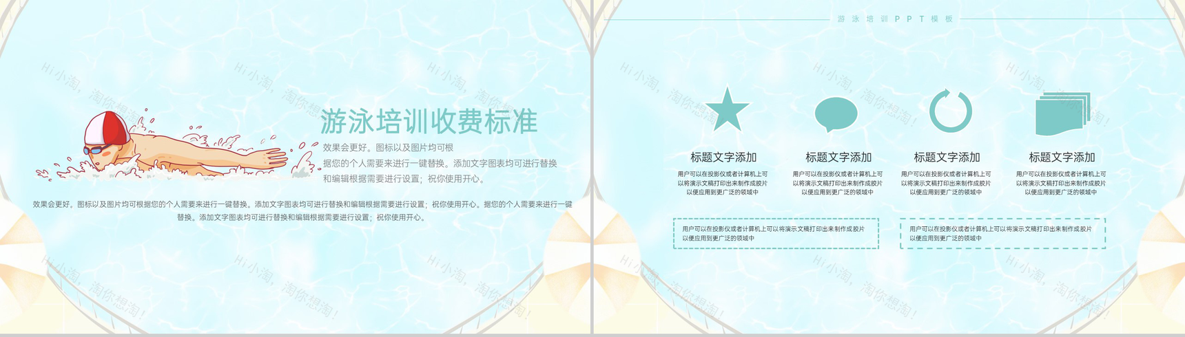 浅蓝色清新风游泳培训班招生宣传活动介绍PPT模板-8