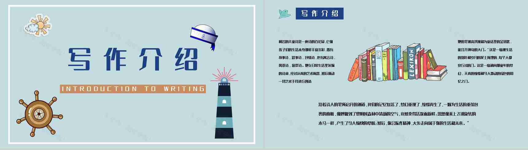 中小学生必读图书柯岩《帽子的秘密》文学作品导读摘抄及鉴赏课件PPT模板-2