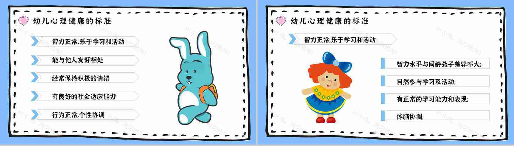 教育培训幼儿常见心理问题应对措施PPT模板-3