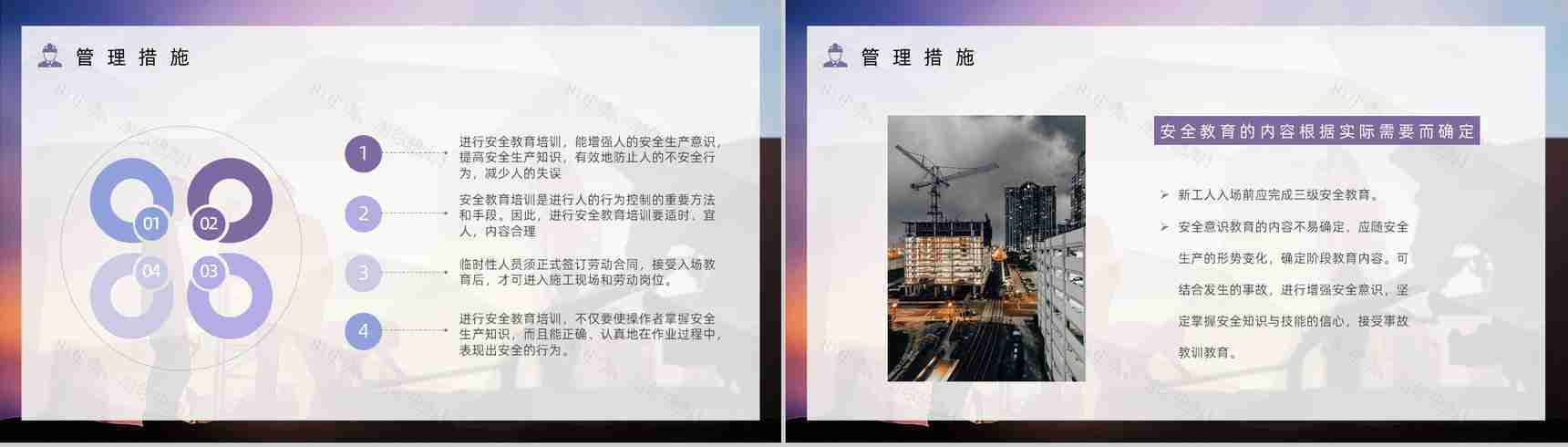 建筑施工项目质量与安全管理企业工程安全管理制度介绍课程培训PPT模板-10