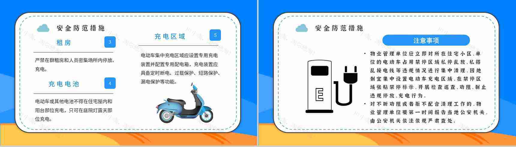 电动车消防安全防范知识电瓶车消防安全五条七严禁PPT模板-8