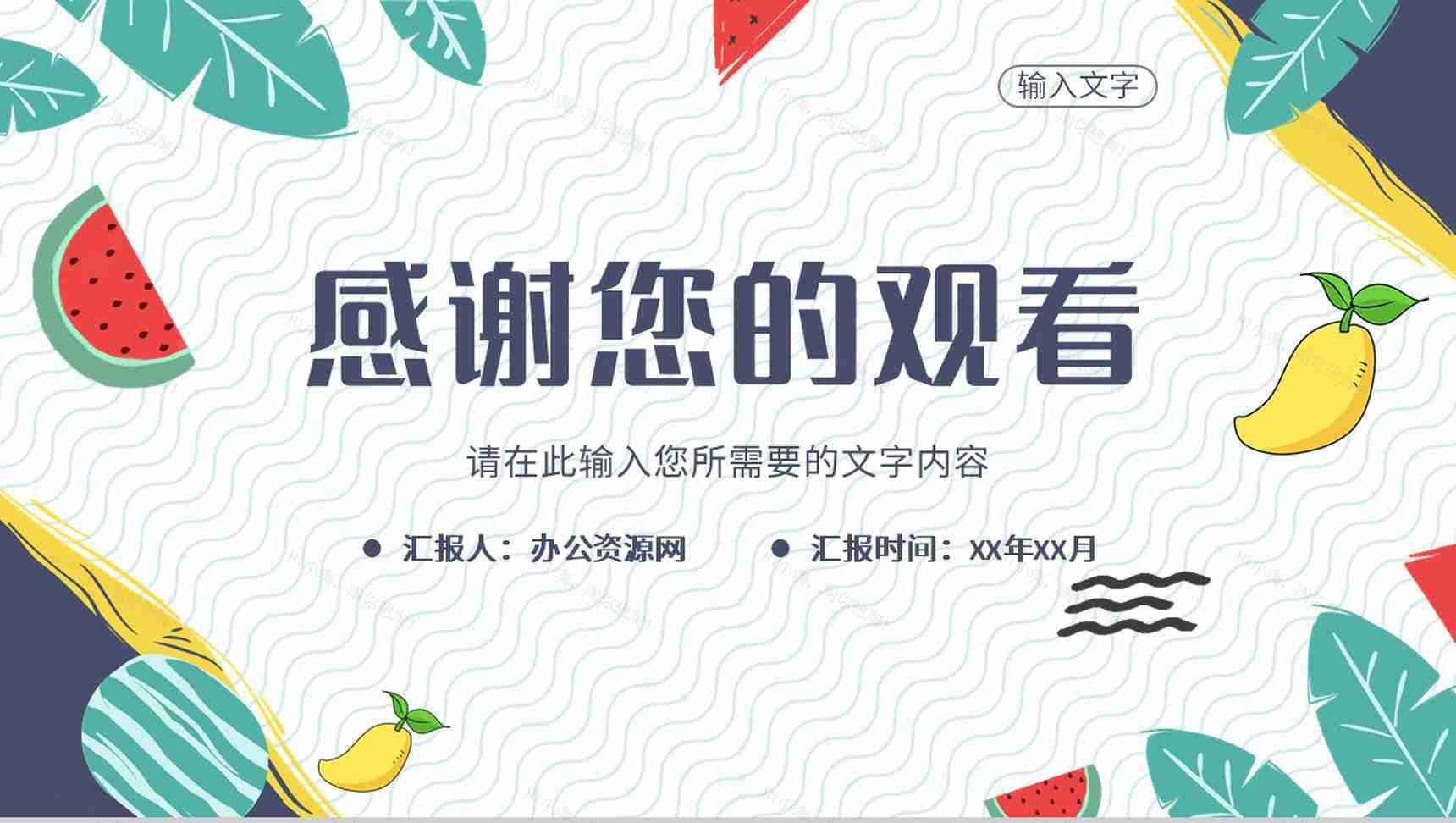 居民日常生活饮食健康指南食品安全知识教育讲座PPT模板-13