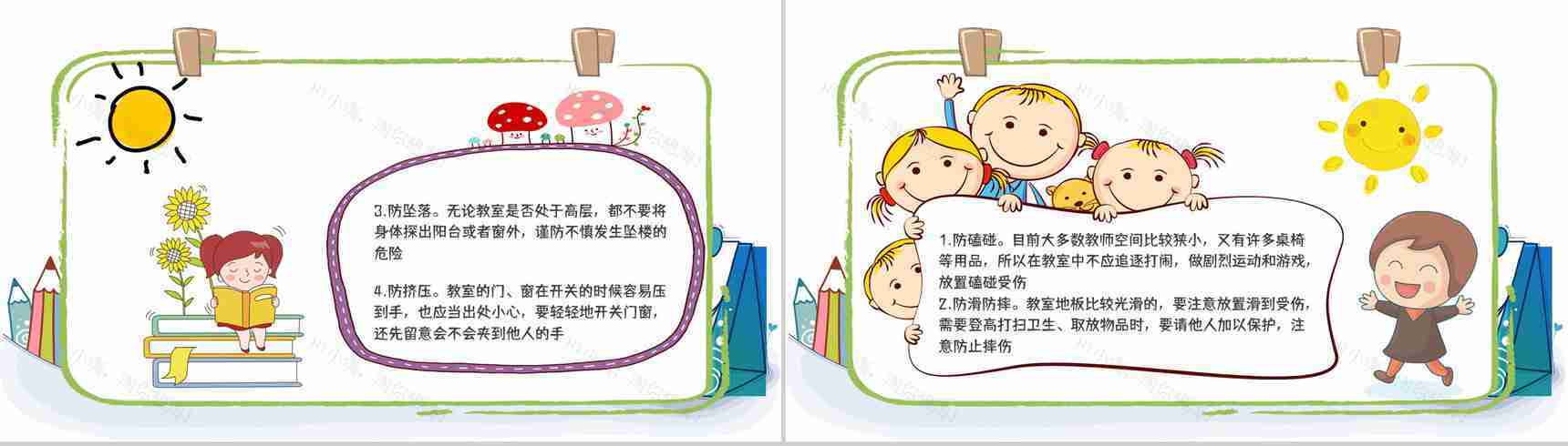 校园开学季主题班会开学第一课之法制教育科普小知识介绍演讲计划PPT模板-6