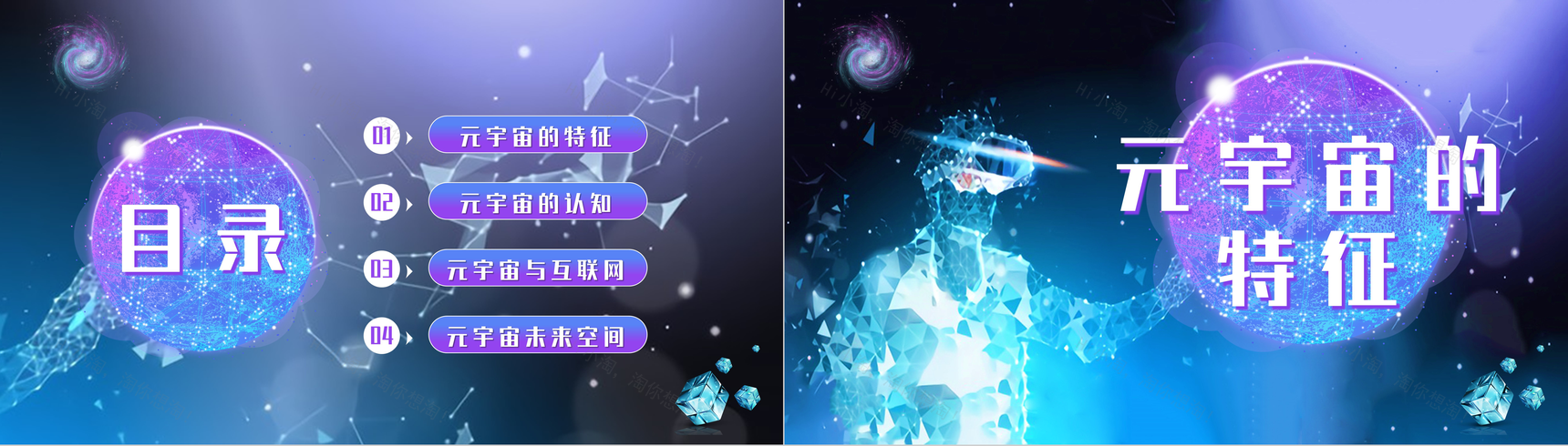 创意科技元宇宙内容讲解知识科普宣传教育PPT模板-2