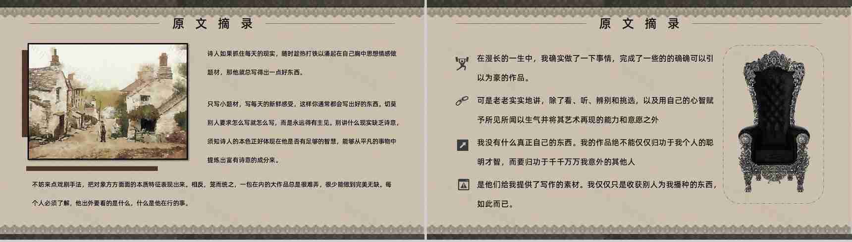 中学必读国外名著导读《歌德谈话录》人物分析PPT模板-6