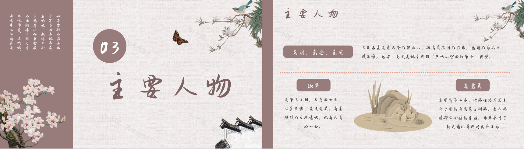 国内外经典文学作品巴金《秋》小说赏析艺术特色分析读书心得交流PPT模板-7