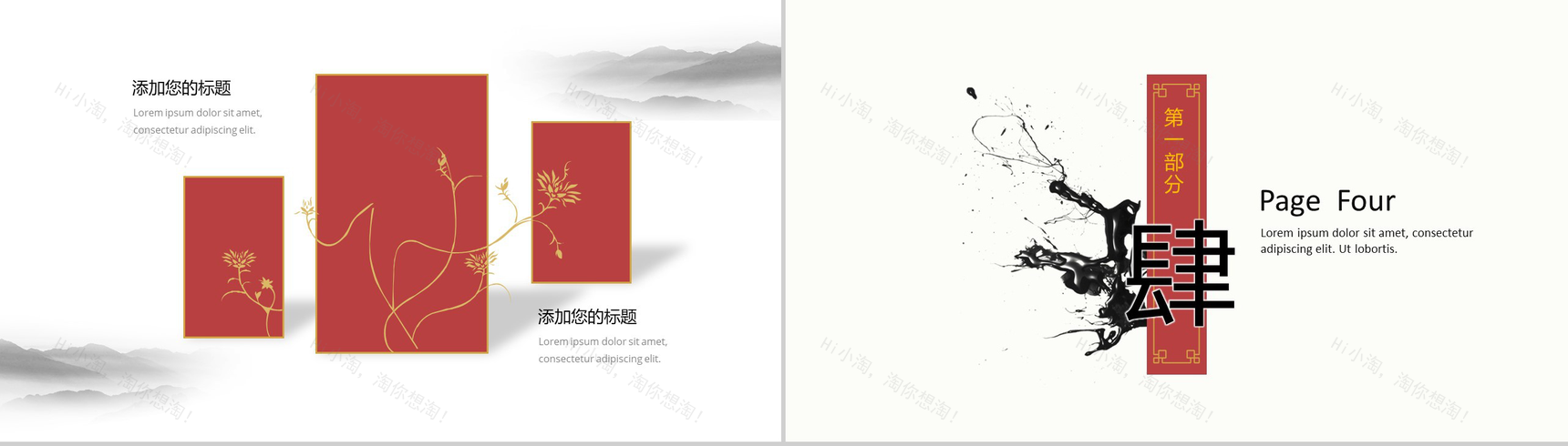 创意中国风水墨中国传统文化宣传教育培训PPT模板-11