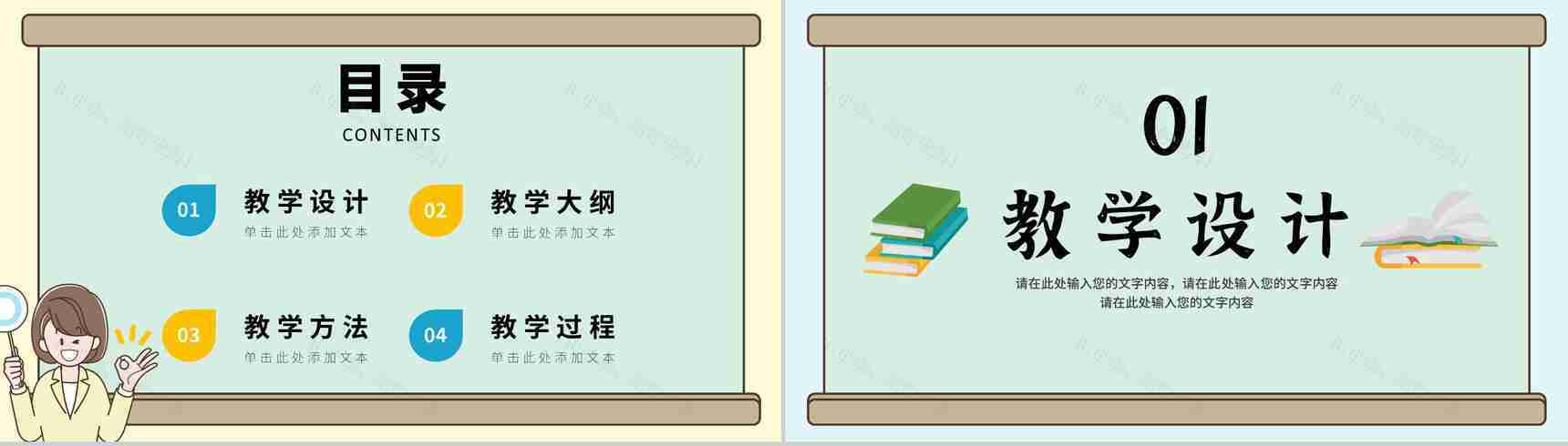小清新卡通教师讲课说课教学评比课件PPT模板-2