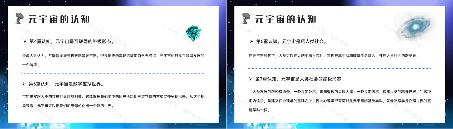 创意科技元宇宙内容讲解知识科普宣传教育PPT模板-7