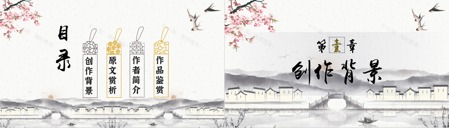 古风徐志摩《再别康桥》作品导读艺术特色PPT模板-2