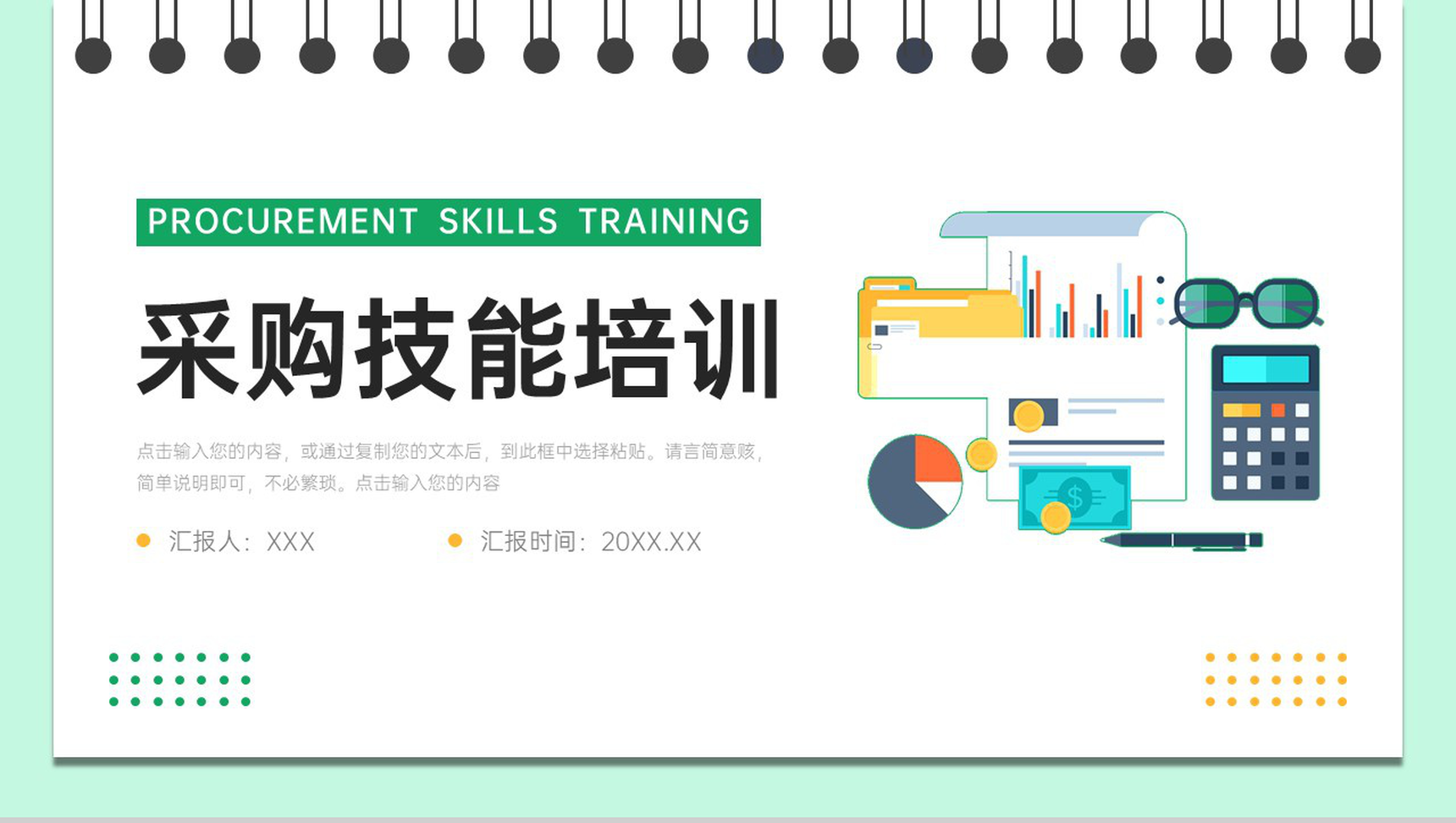 扁平风采购技能培训员工入职工作学习PPT模板