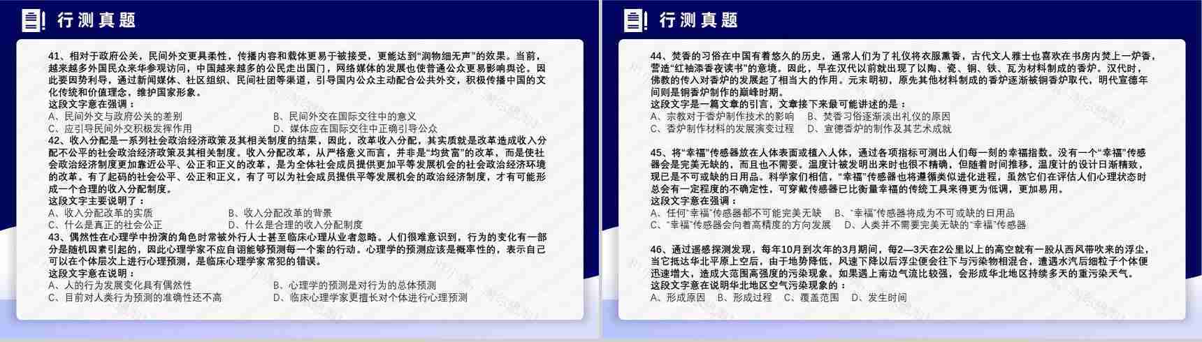 2014年国考公务员真题副省级行测申论答案解析考前冲刺必备PPT模板-8