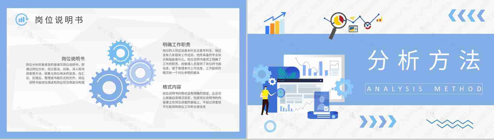 公司财务岗位分析案例学习员工职位分析课程培训PPT模板-3