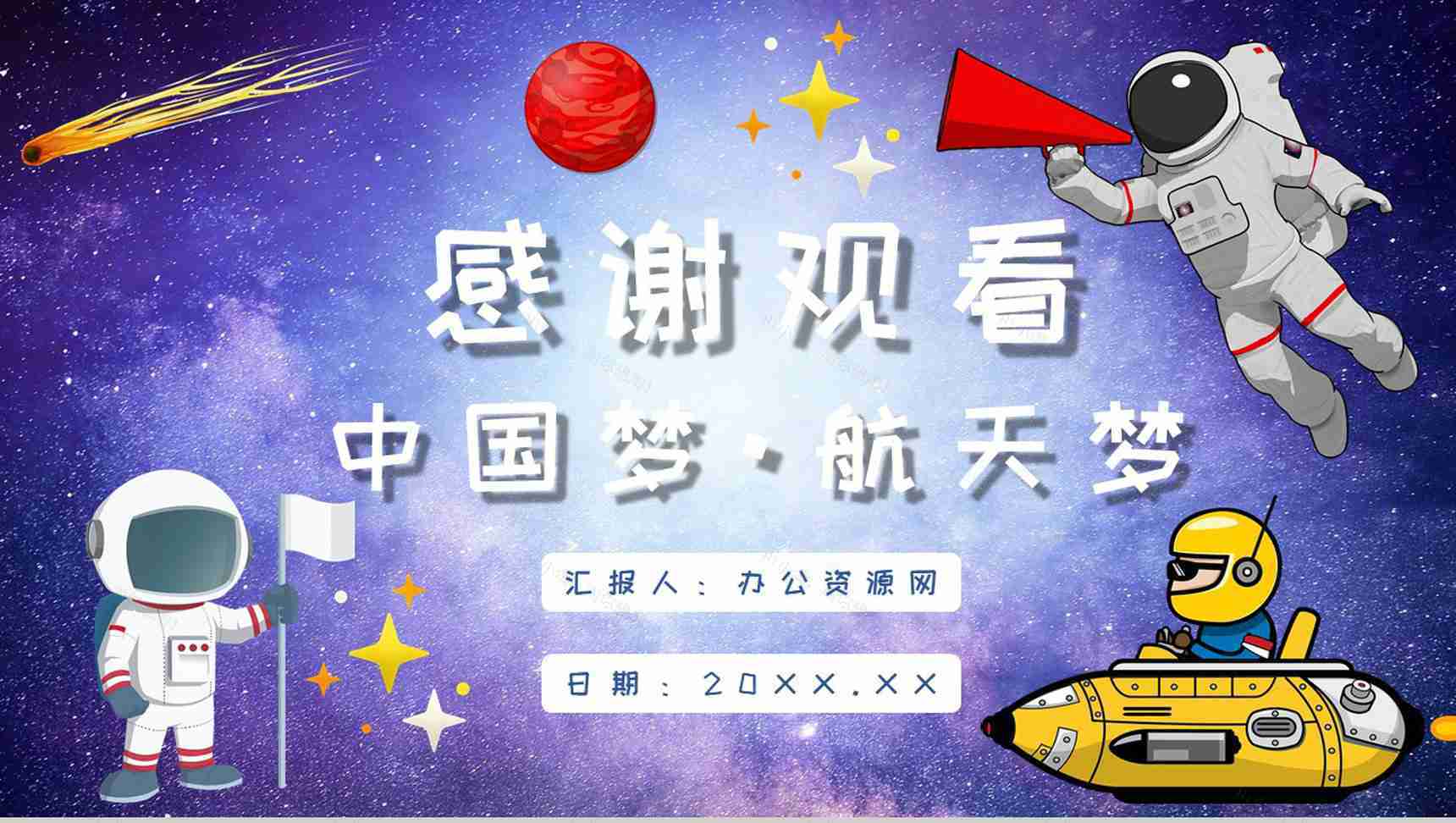 航天科技的意义与进步中国航天发展史知识内容PPT模板-12